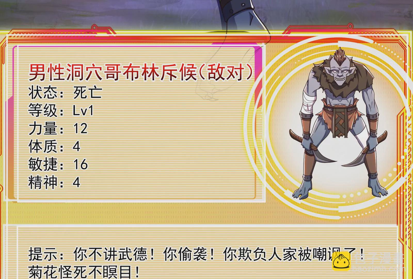 古神遊戲 - 第65話任務！危險越大收穫越大(2/4) - 3